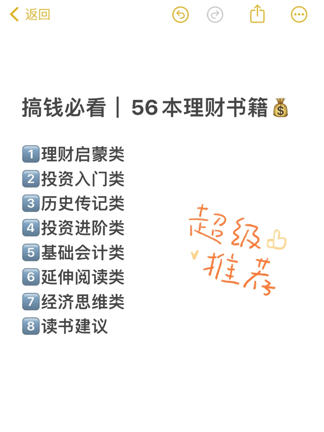 搞钱💰｜存好这份书单，再也不是理财小白