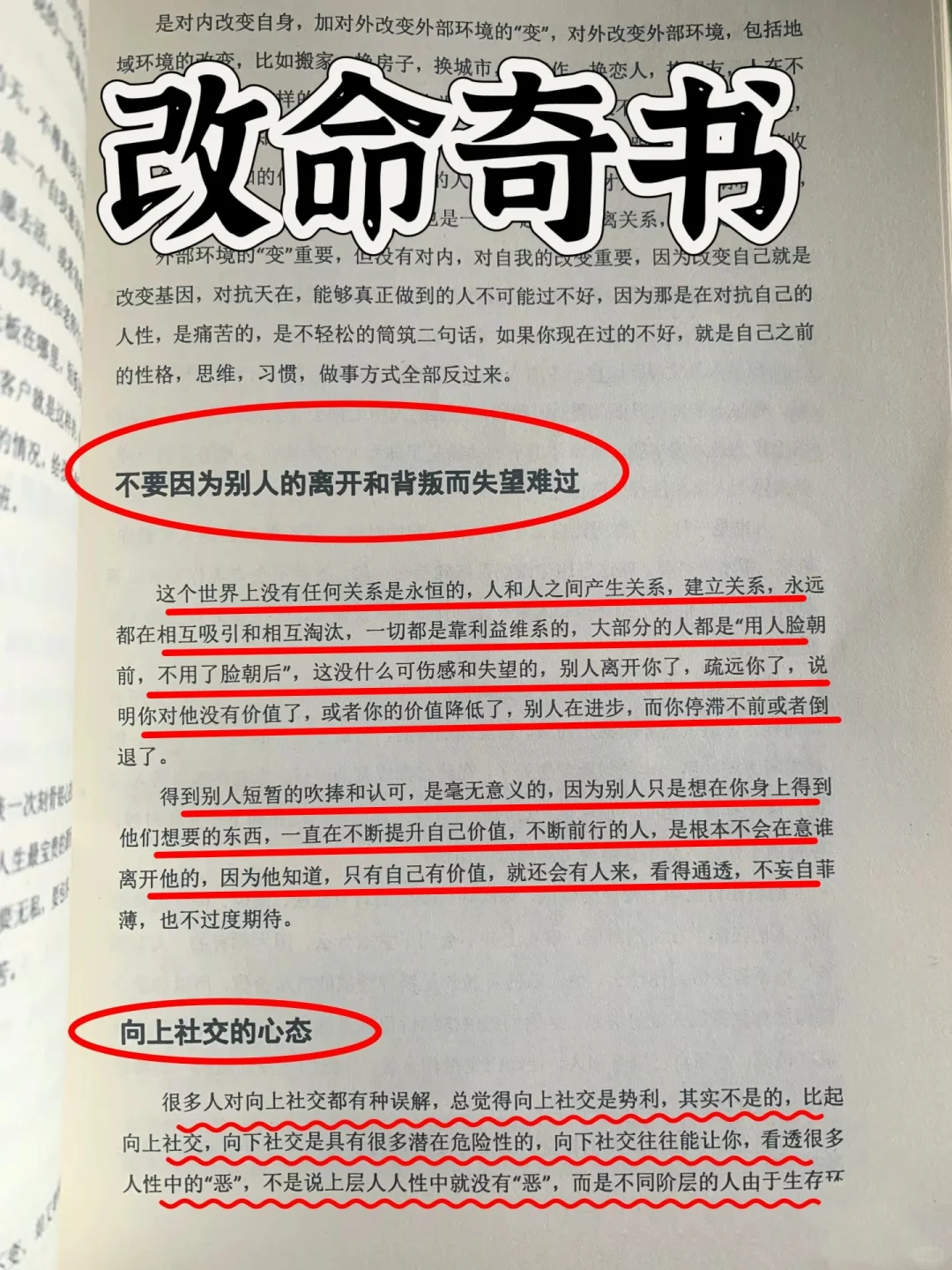 有幸挖到一本内部开悟强者思维书，读完悟透