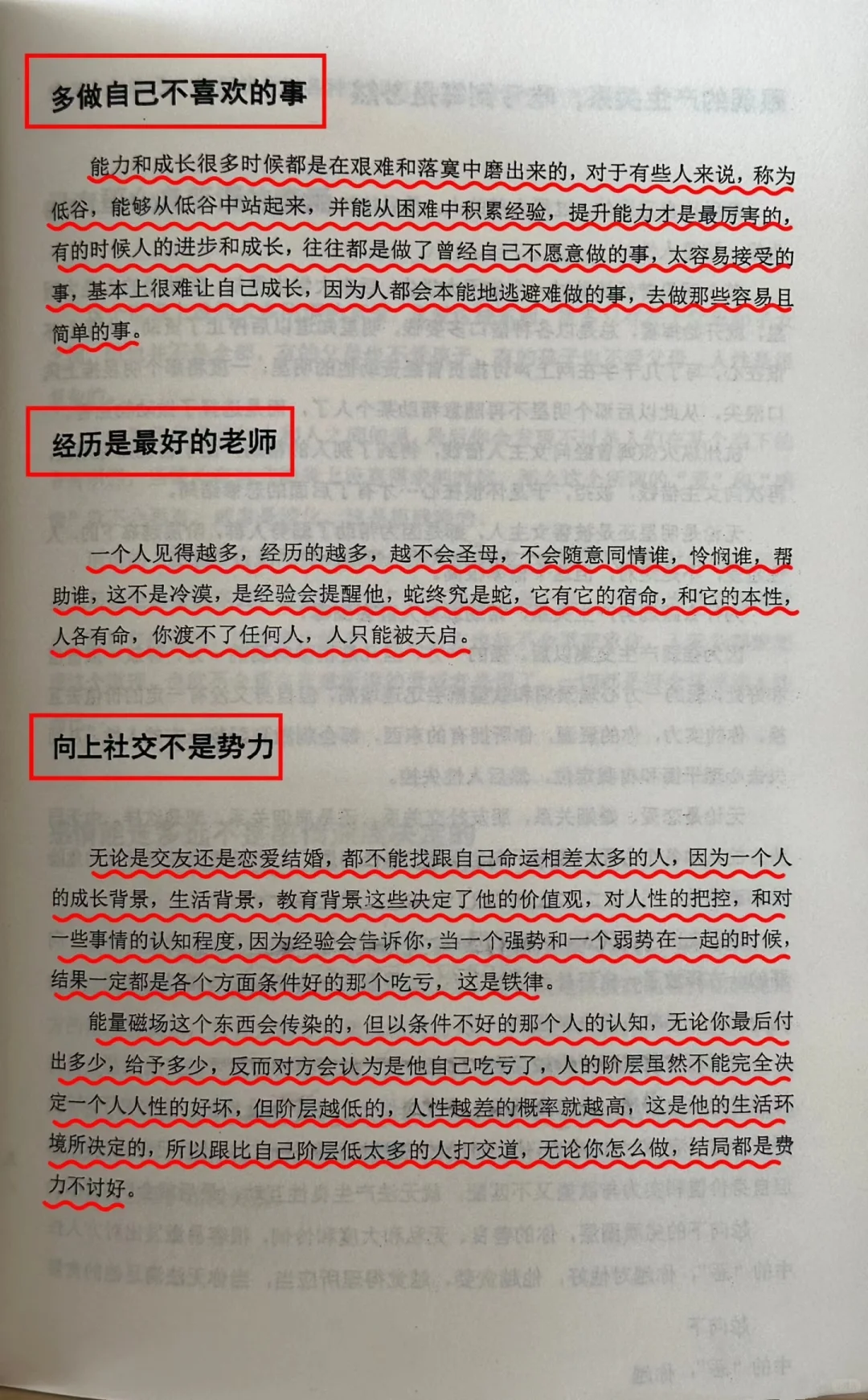 有幸挖到一本内部开悟强者思维书，读完悟透
