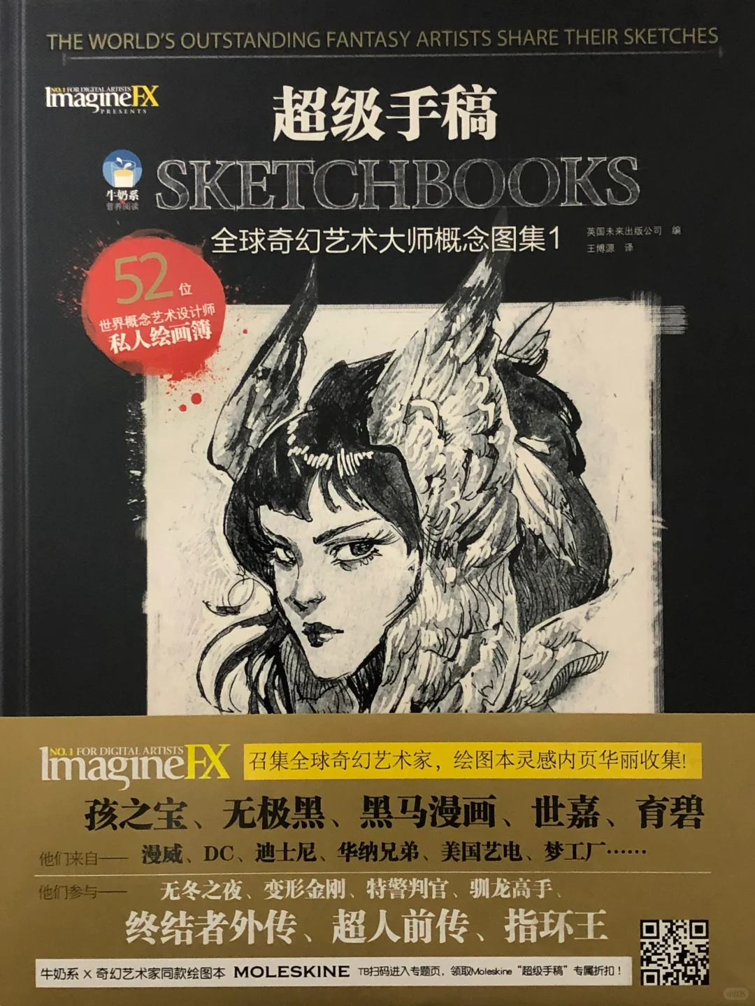 超级手稿