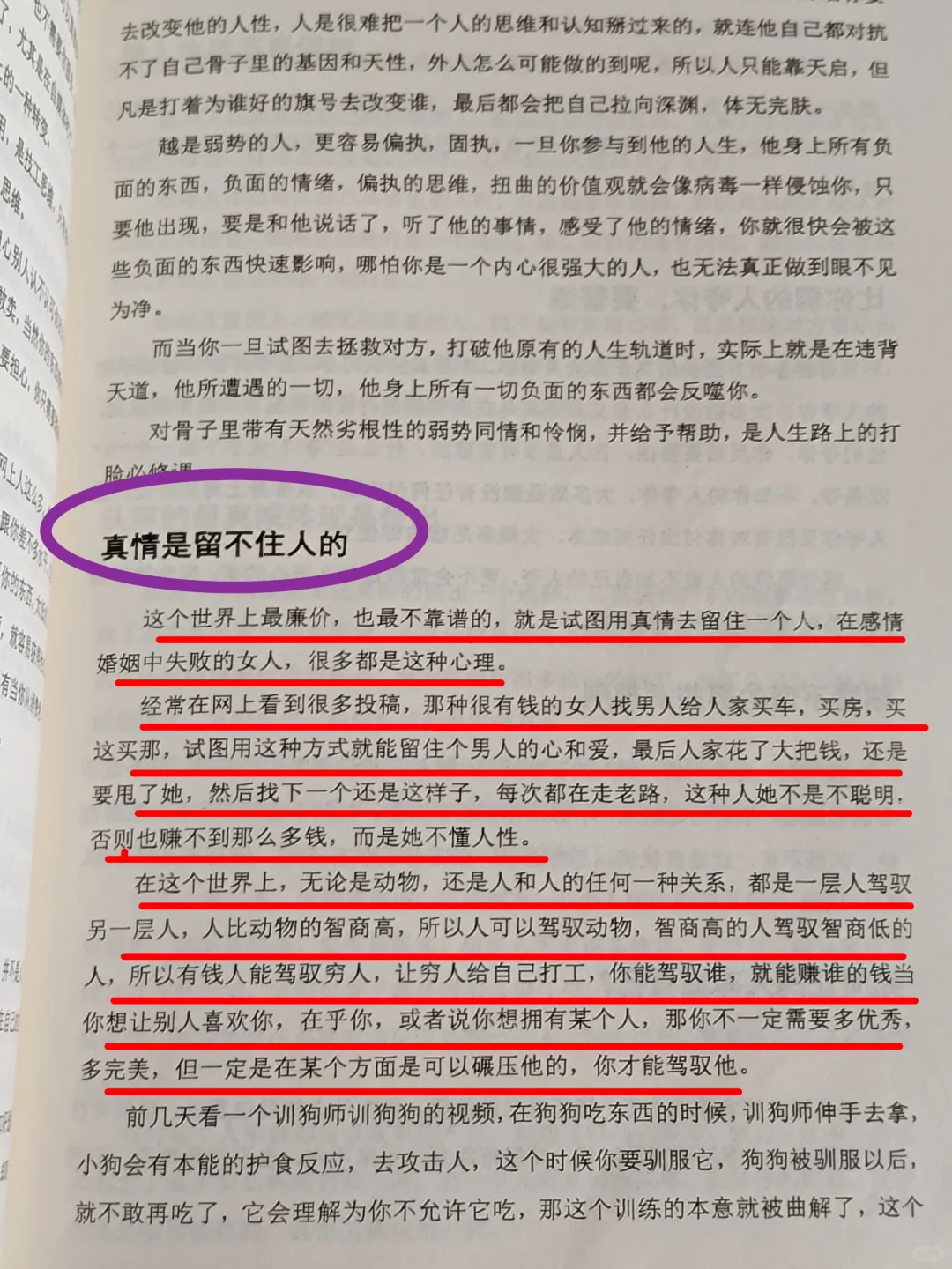 有幸挖到一本内部开悟强者思维书，读完悟透