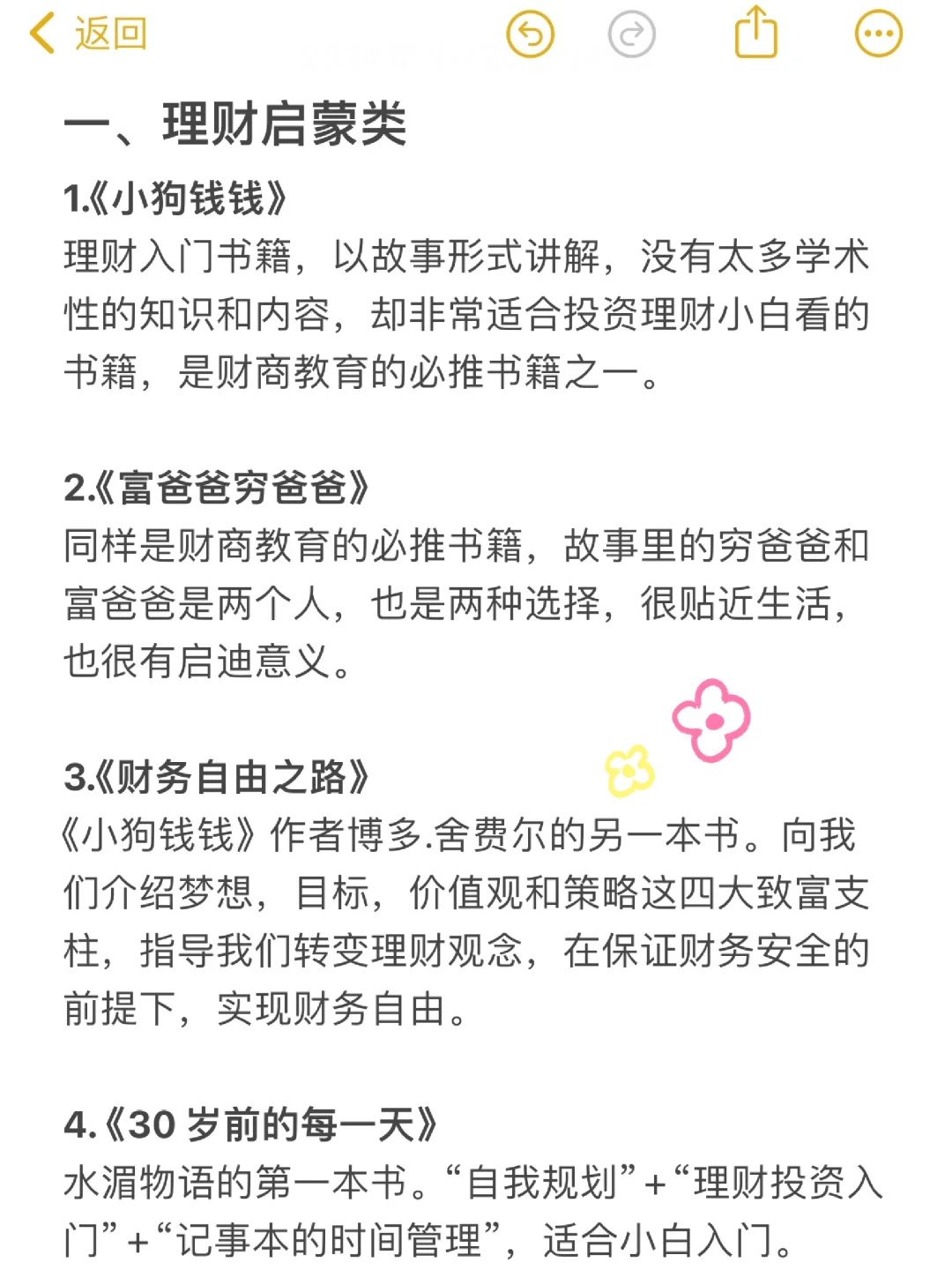 搞钱💰｜存好这份书单，再也不是理财小白