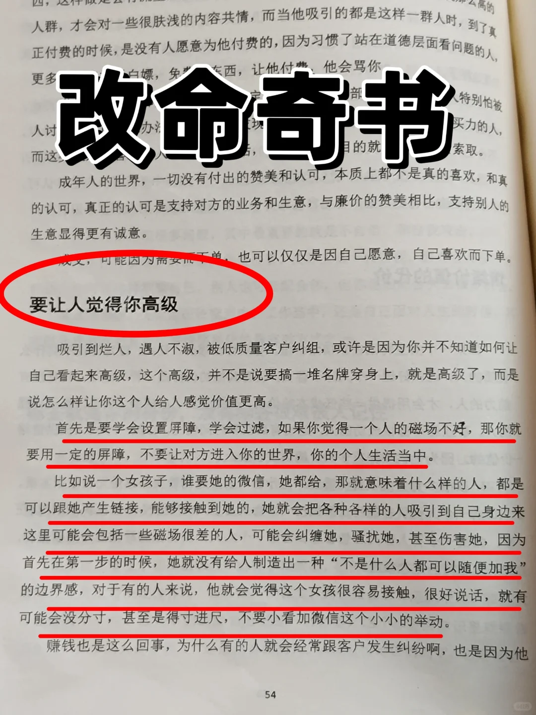 有幸挖到一本内部开悟强者思维书，读完悟透