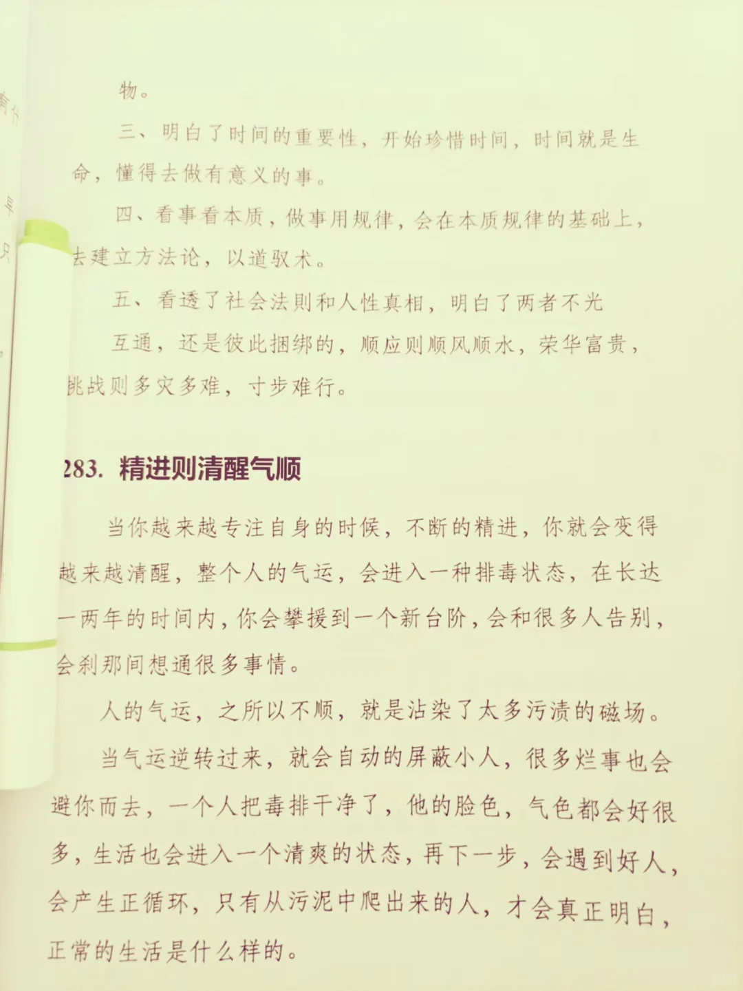 多希望我二十岁的时候看到这本书啊！