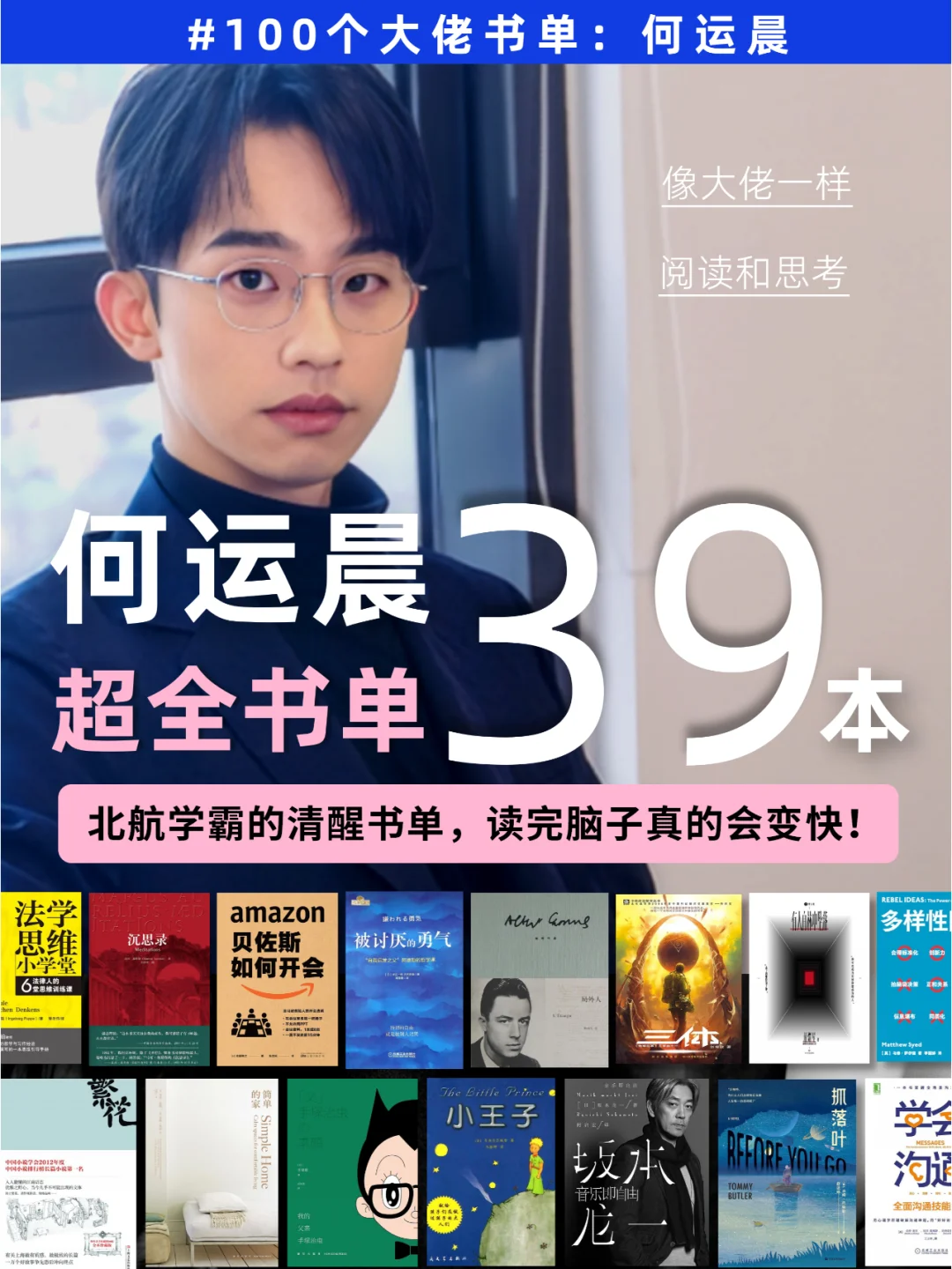 女生们请反复读何运晨推荐的39本书！！！