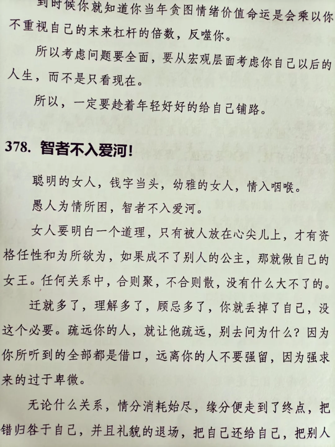 多希望我二十岁的时候看到这本书啊！
