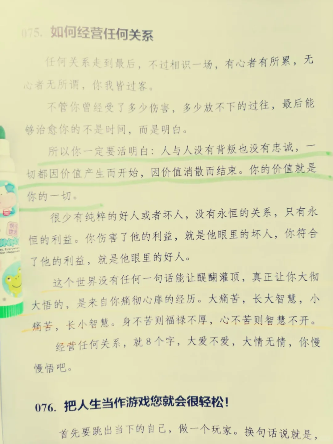 多希望我二十岁的时候看到这本书啊！