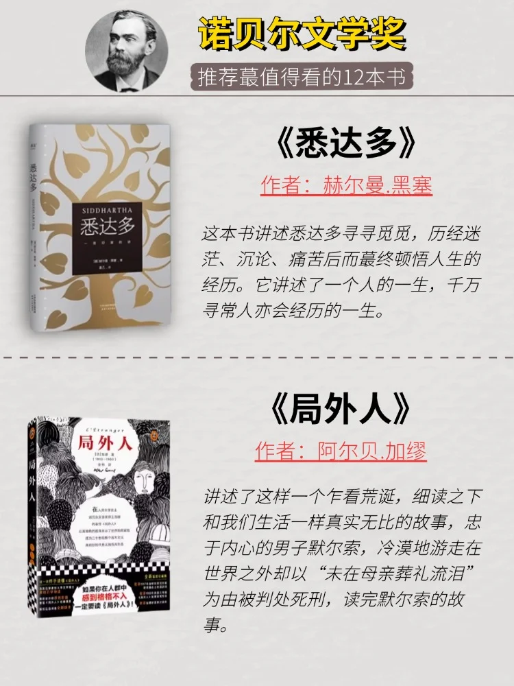 蕞值得珍藏的12本诺贝尔文学奖书籍