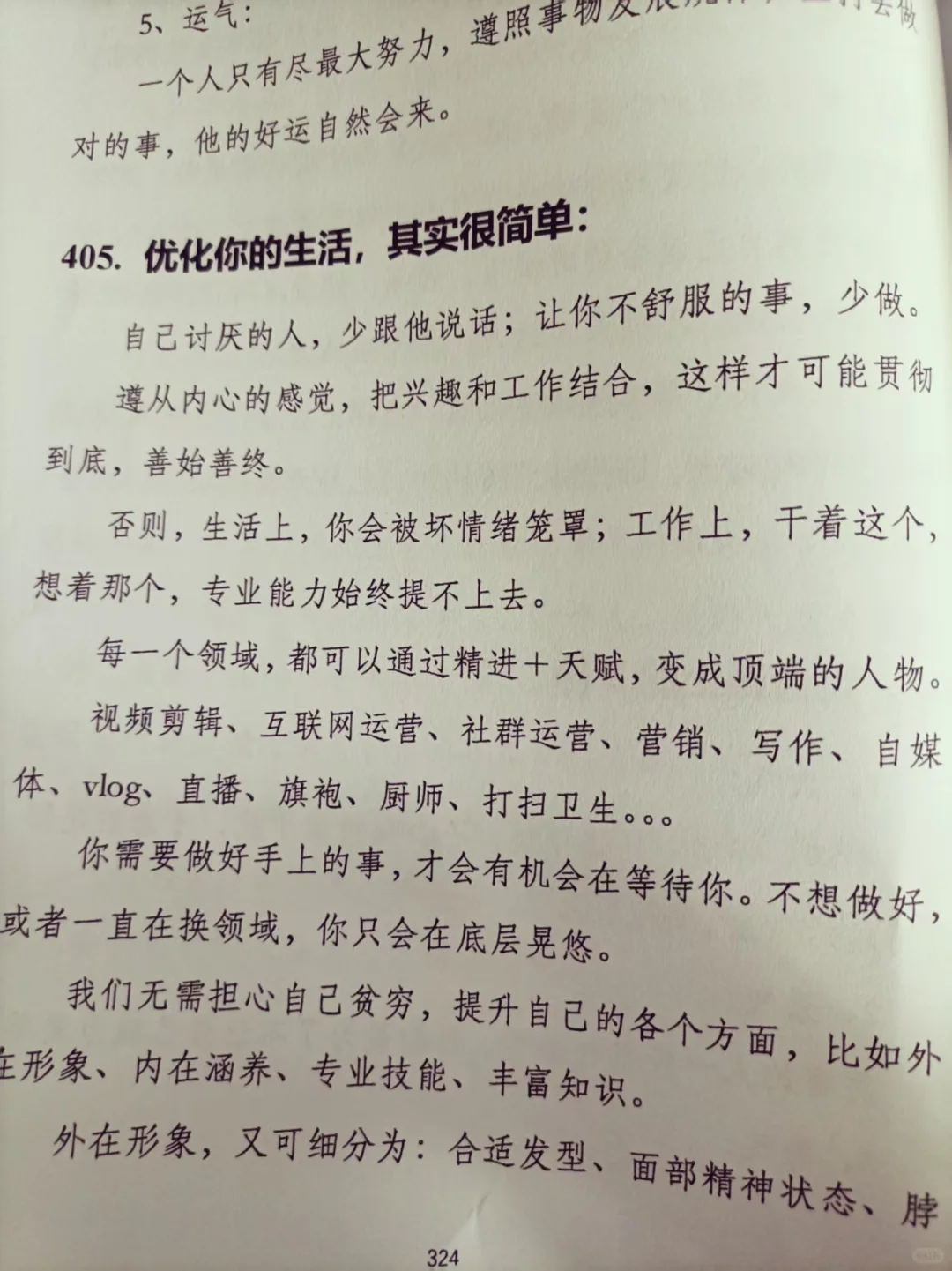 多希望我二十岁的时候看到这本书啊！