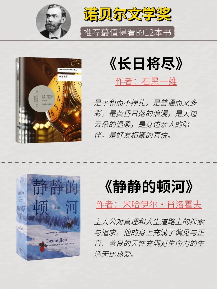 蕞值得珍藏的12本诺贝尔文学奖书籍