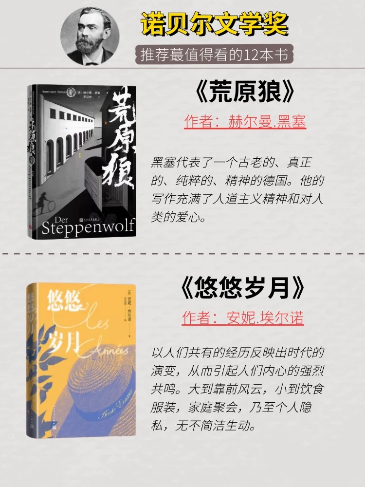 蕞值得珍藏的12本诺贝尔文学奖书籍