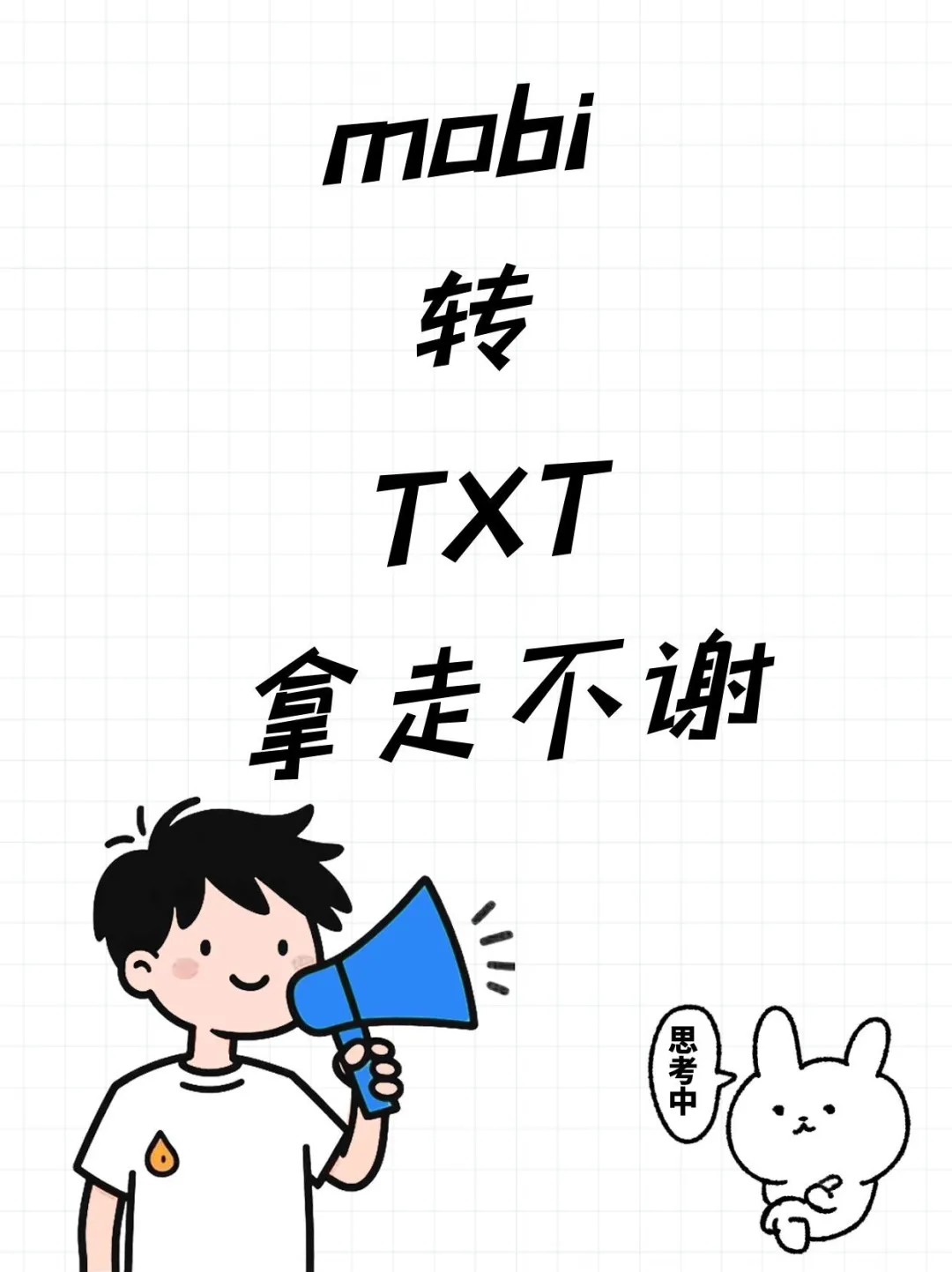 Kindle党必看！mobi怎么转txt？教程收好！