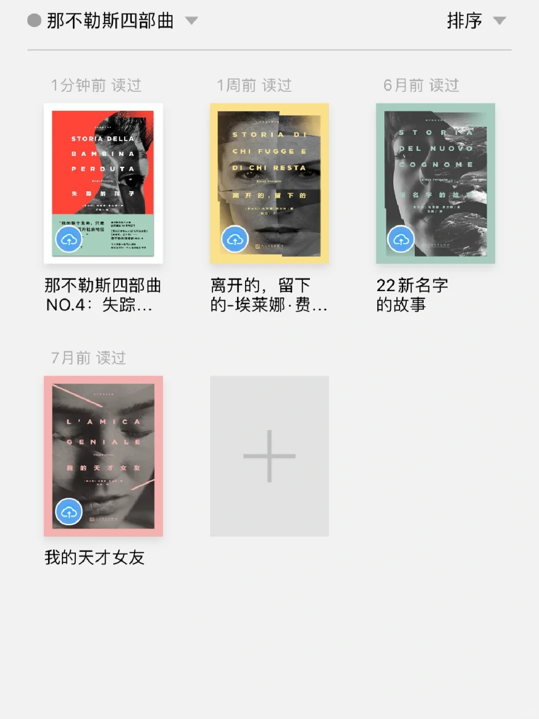 记录｜那不勒斯四部曲
