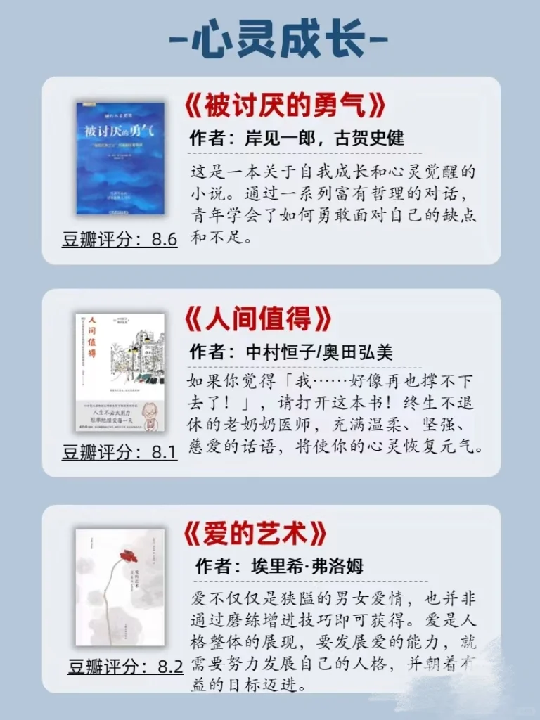 大学生必读的24本课外书！