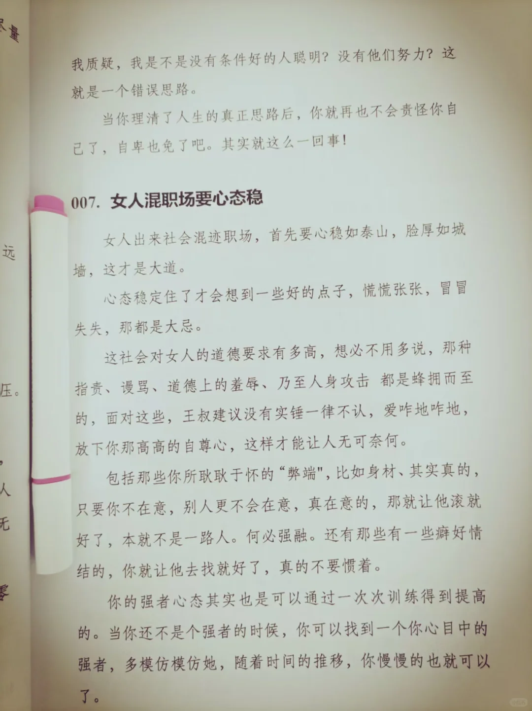 多希望我二十岁的时候看到这本书啊！