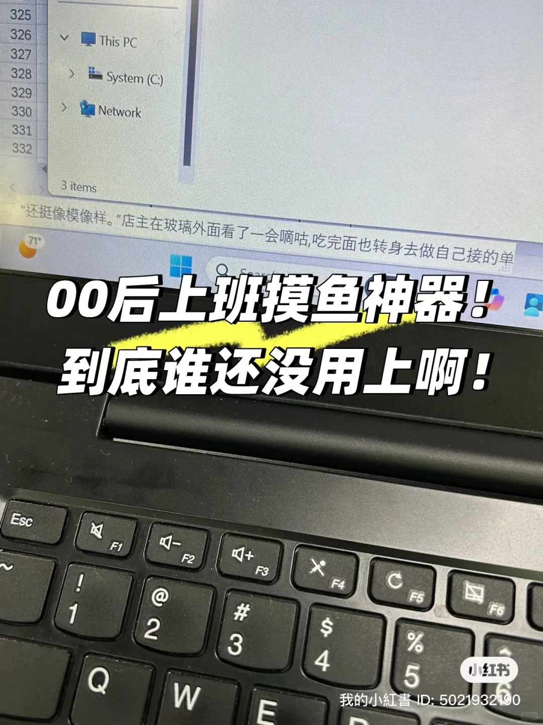 00后上班看小说神器