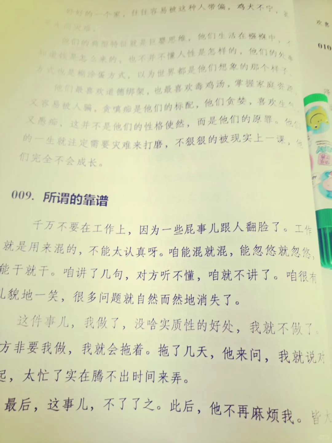 多希望我二十岁的时候看到这本书啊！