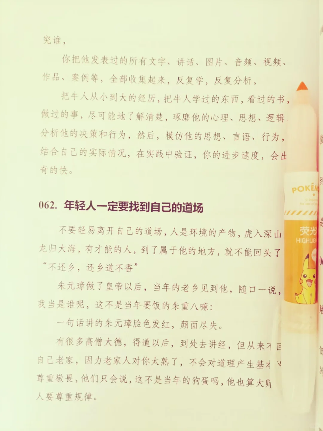 多希望我二十岁的时候看到这本书啊！