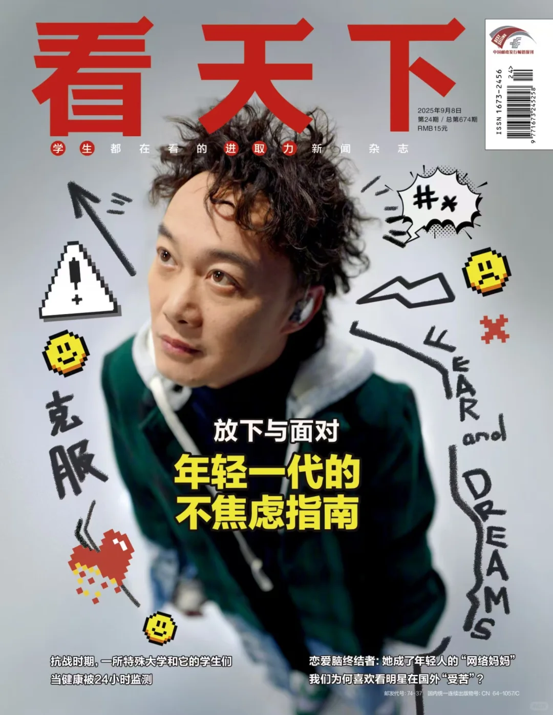 《看天下》年轻一代的不焦虑指南