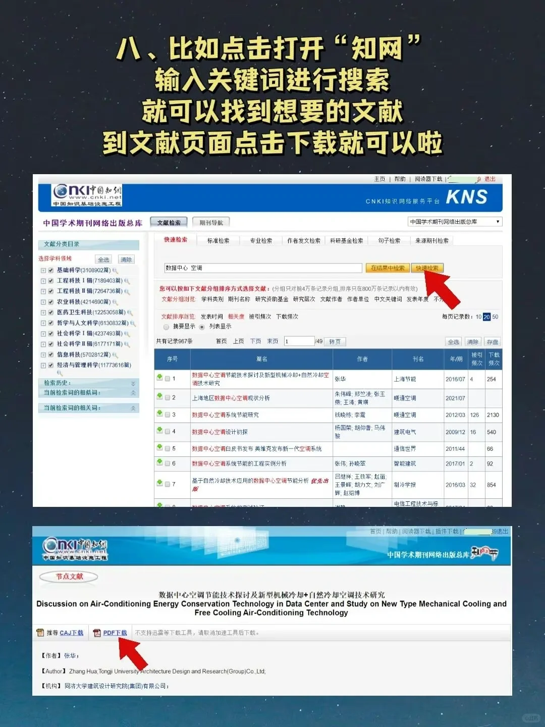 国家级免费文献下载