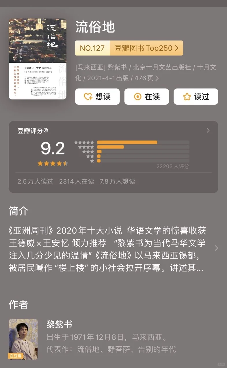 马来西亚文学真是一个比一个生猛