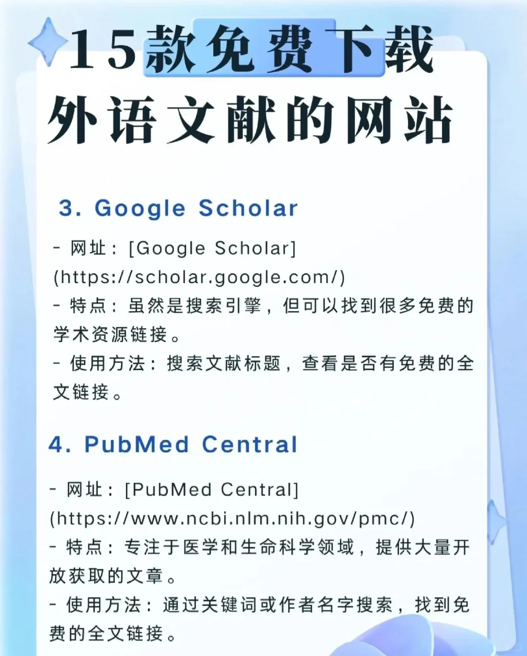 海外文献免费下载网站📚