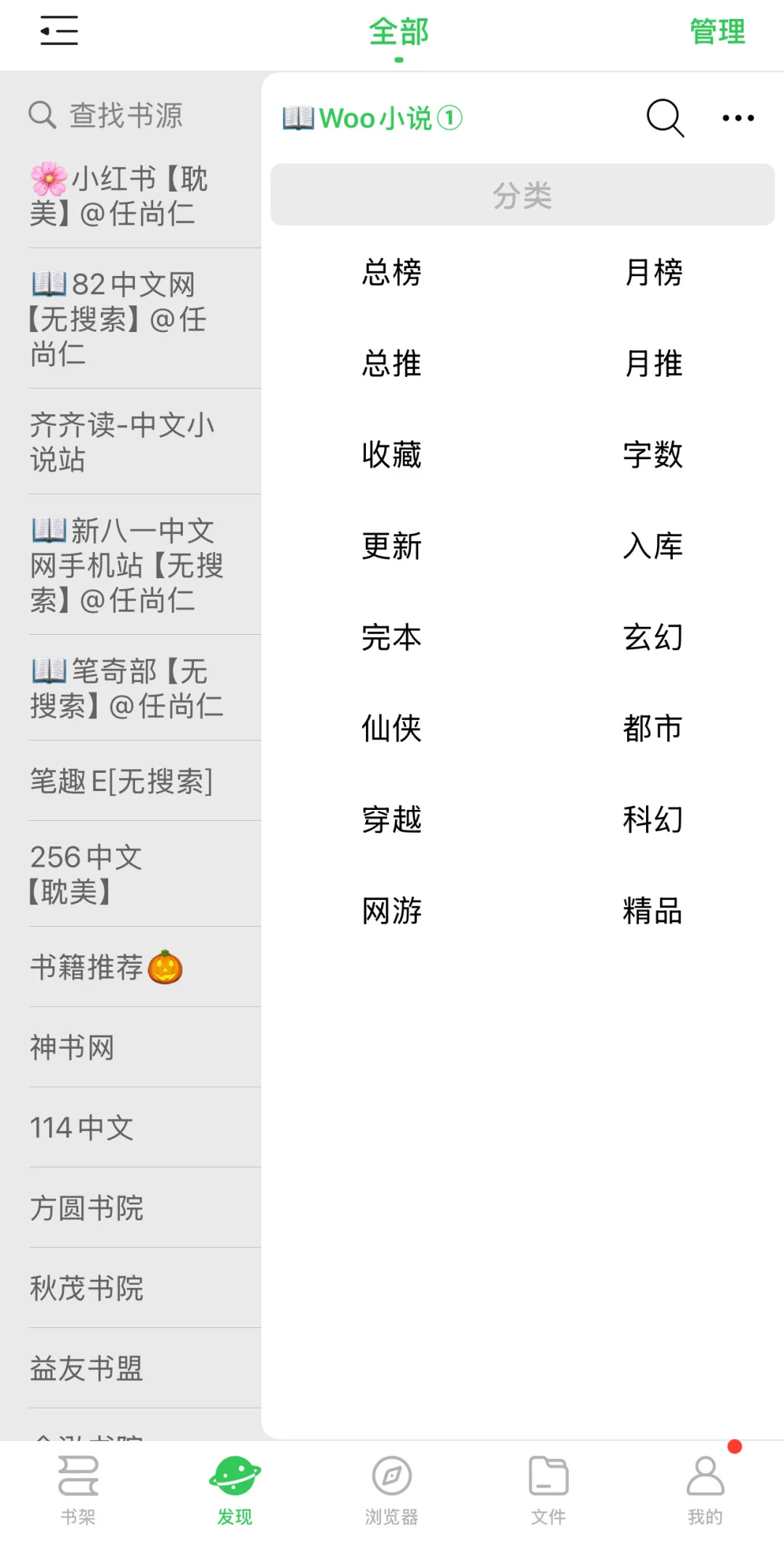 这小说软件也太权威了吧！