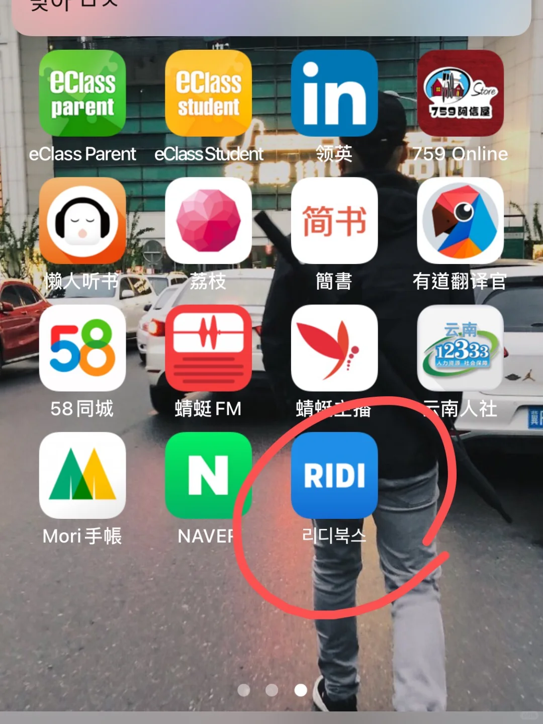 终于找到韩国版微信读书