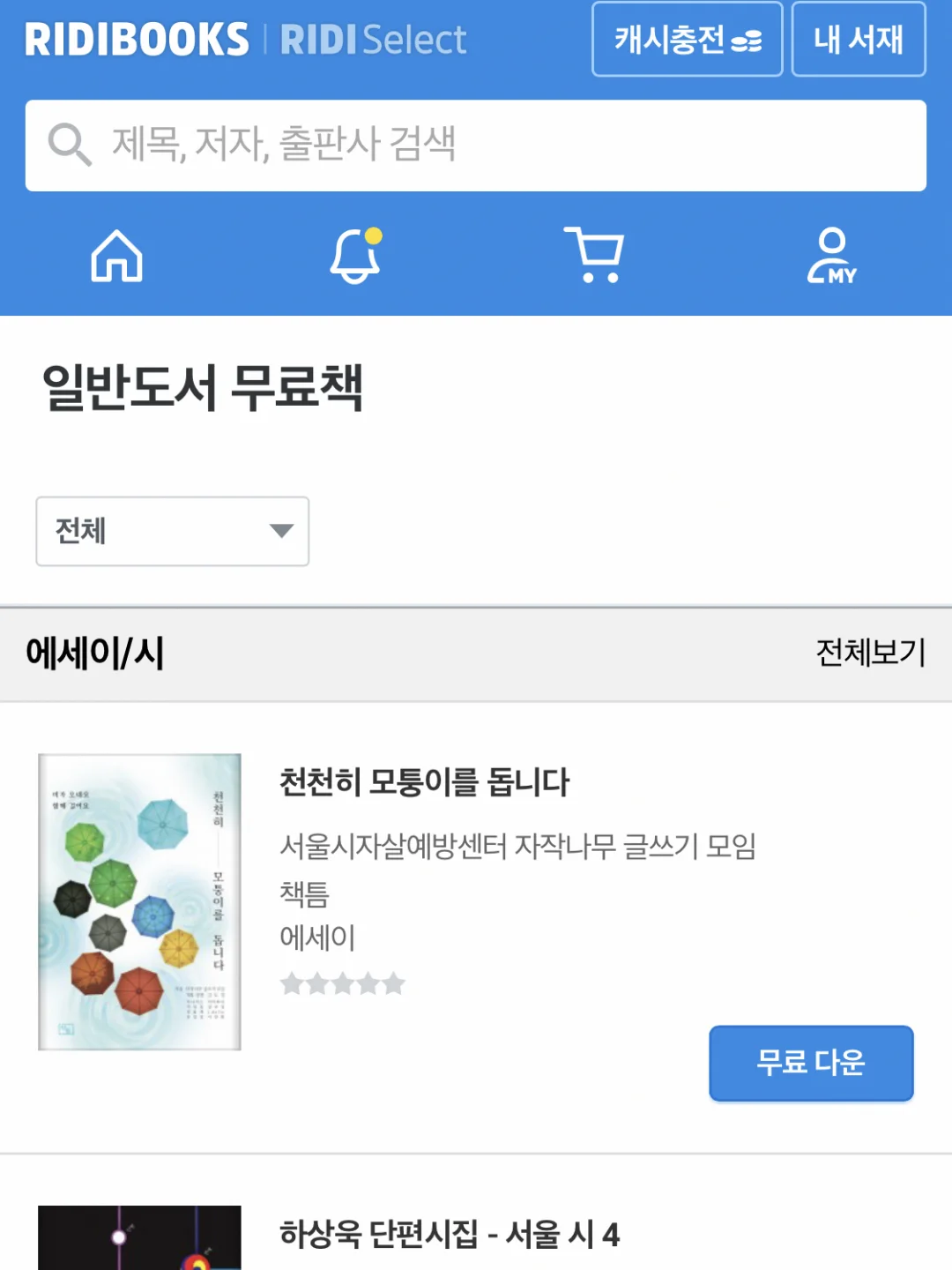 终于找到韩国版微信读书