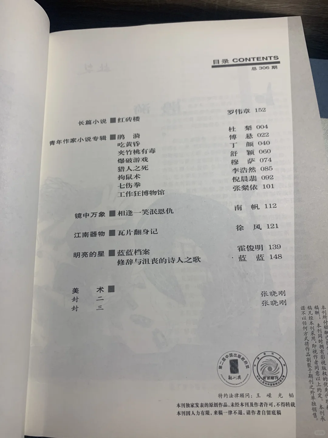 《收获》24年4期，文青癌晚期，没救的一篇
