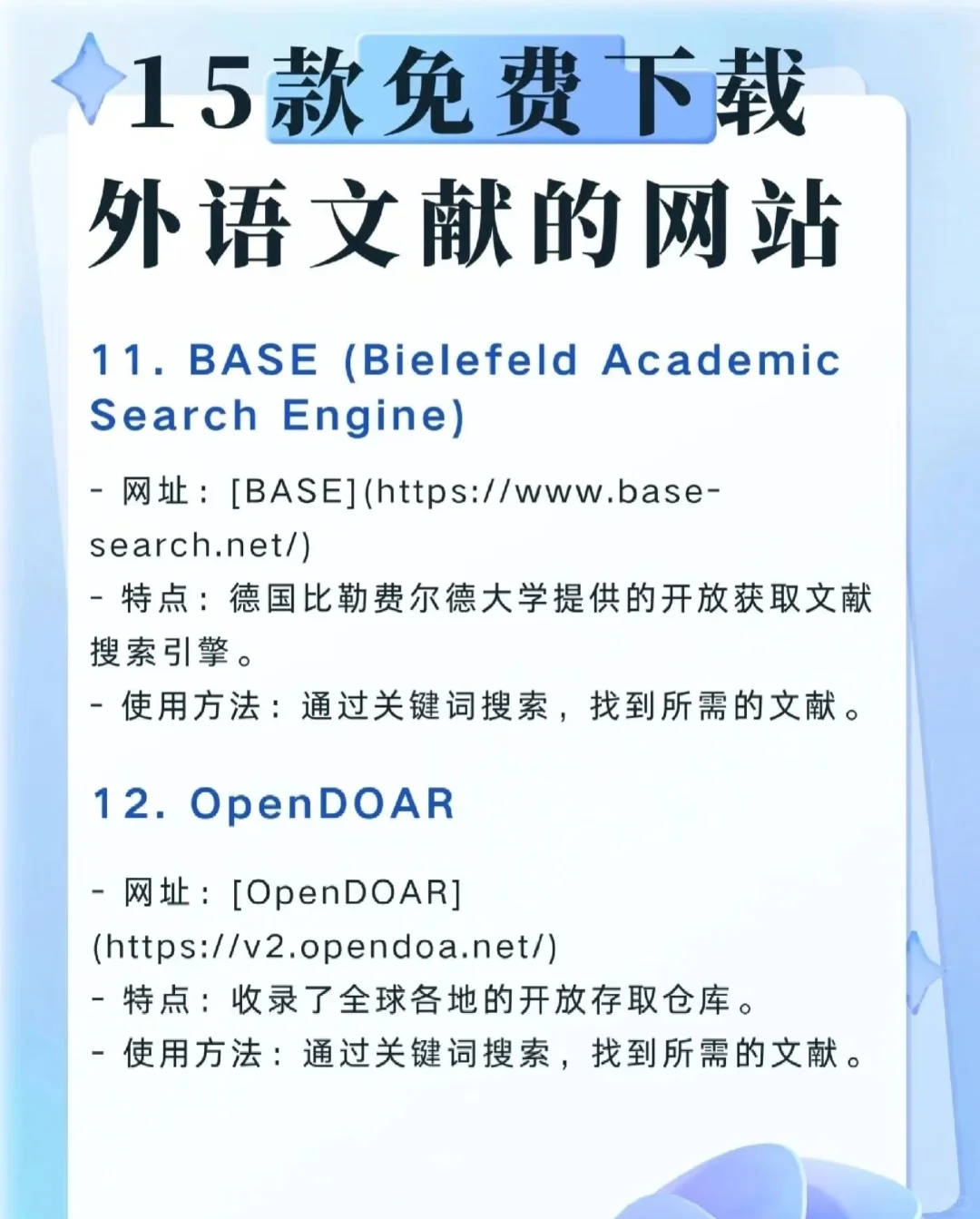 海外文献免费下载网站📚
