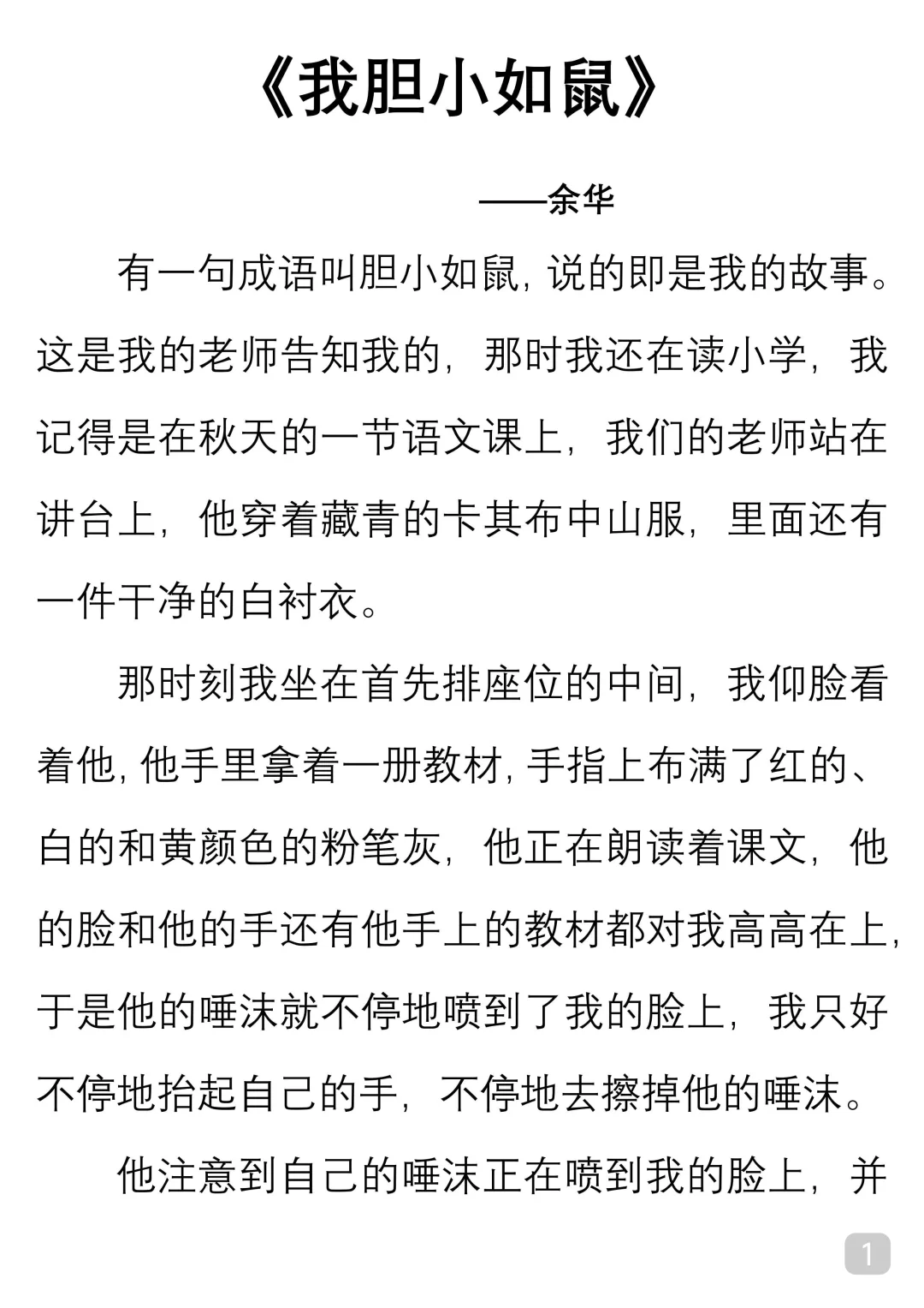 一起读经典｜余华《我胆小如鼠》