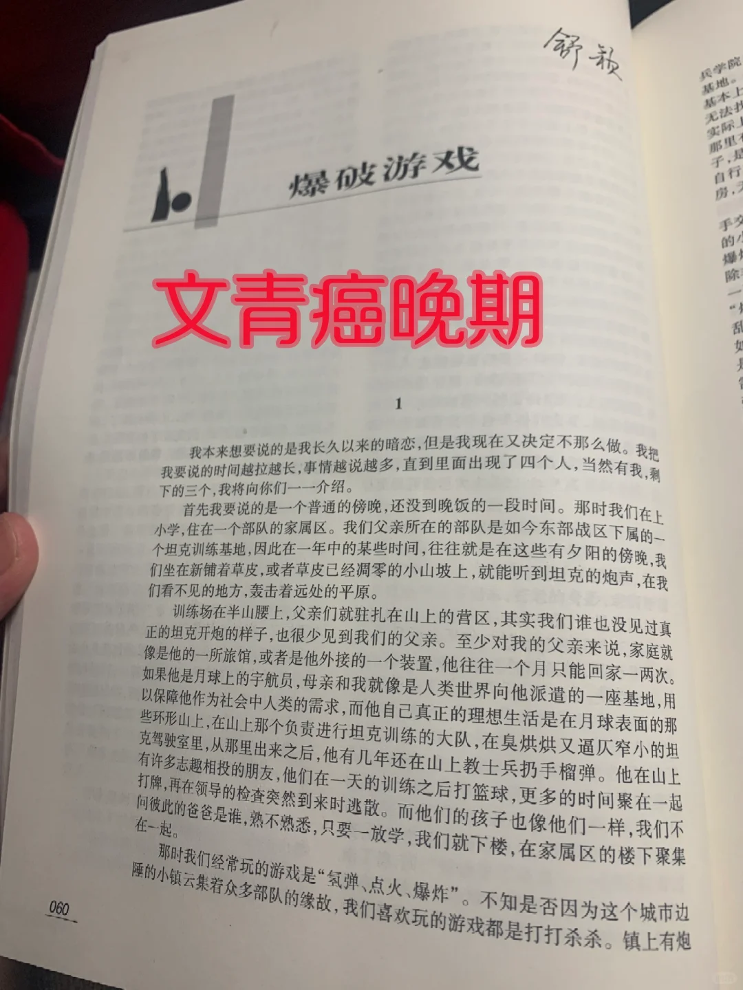 《收获》24年4期，文青癌晚期，没救的一篇