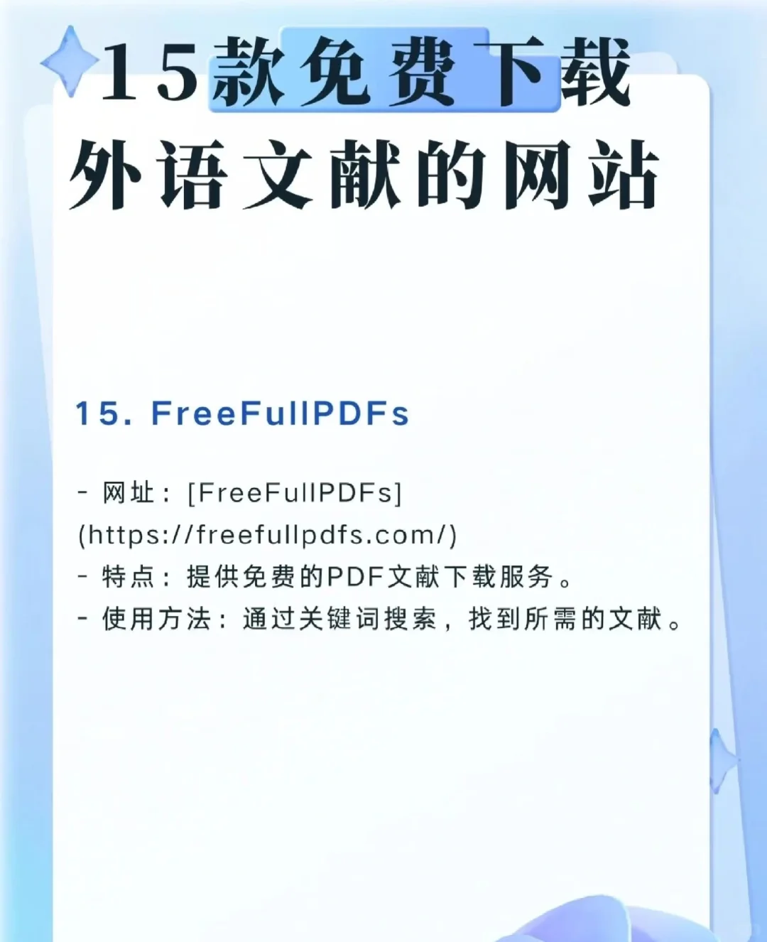 海外文献免费下载网站📚