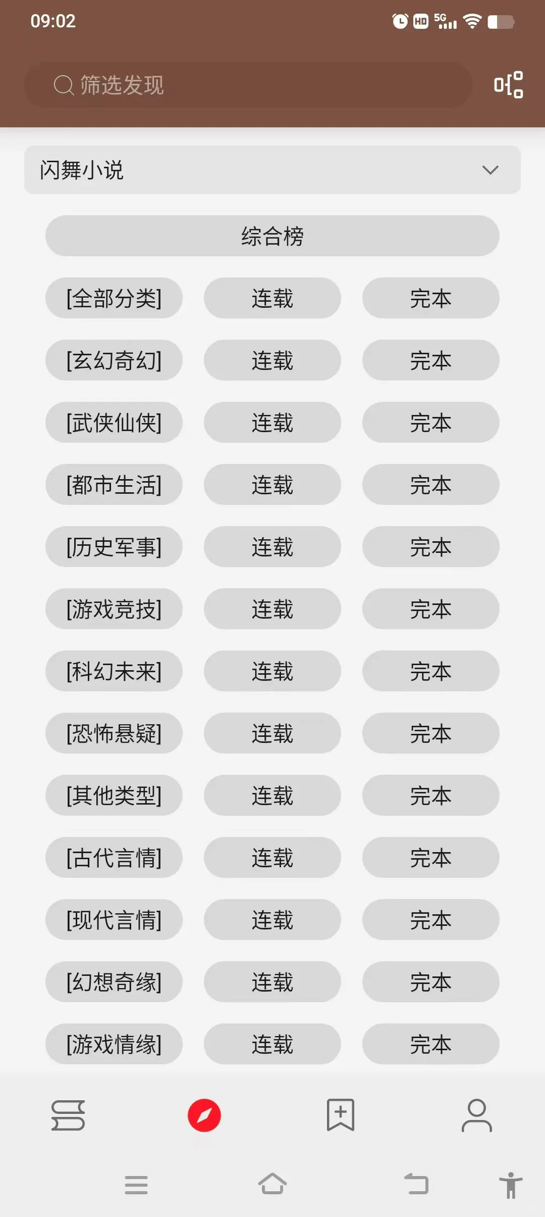 无偿分享，一个可以看全网小说的软件
