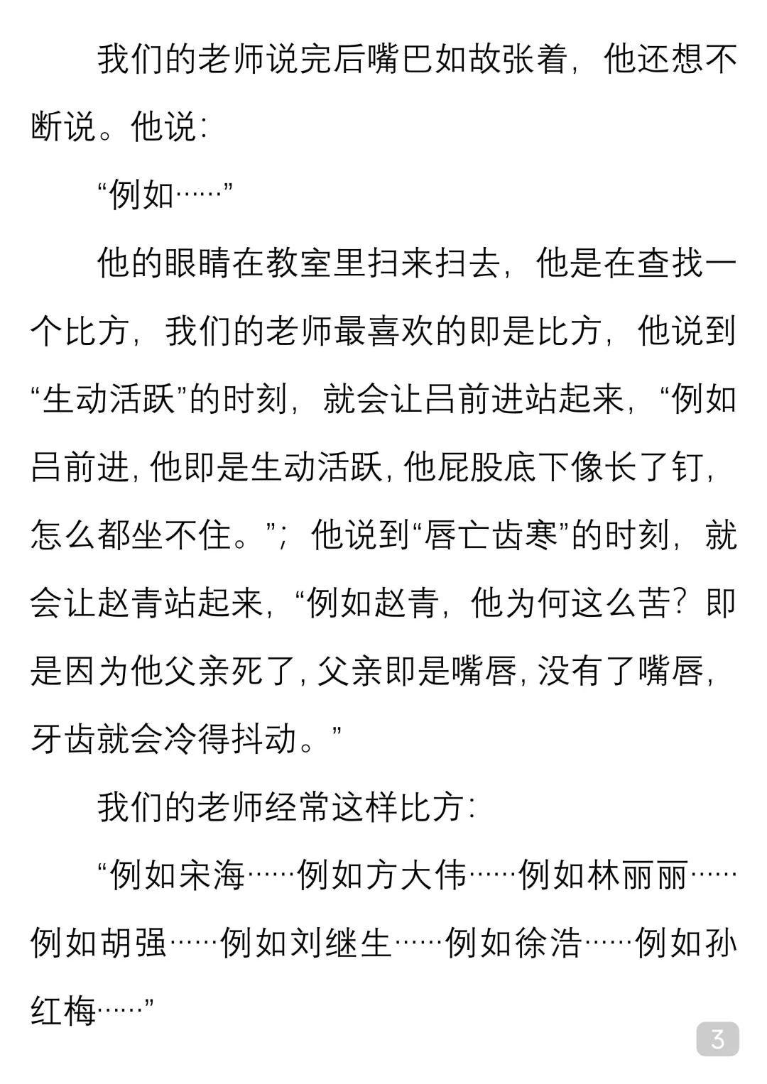 一起读经典｜余华《我胆小如鼠》