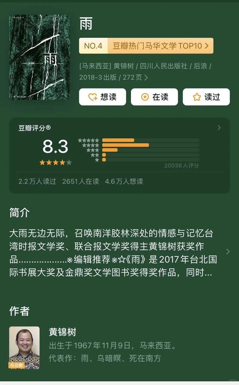 马来西亚文学真是一个比一个生猛