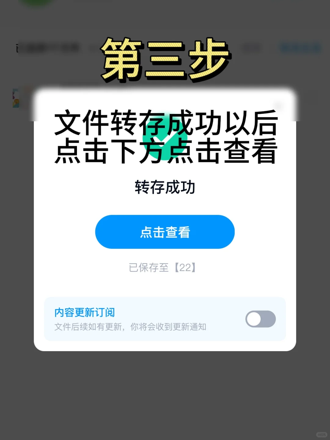 谁还不会用百度网盘～过程都在图上了