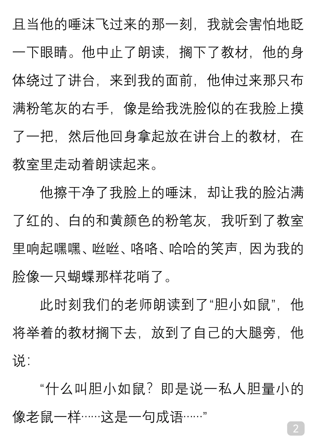 一起读经典｜余华《我胆小如鼠》