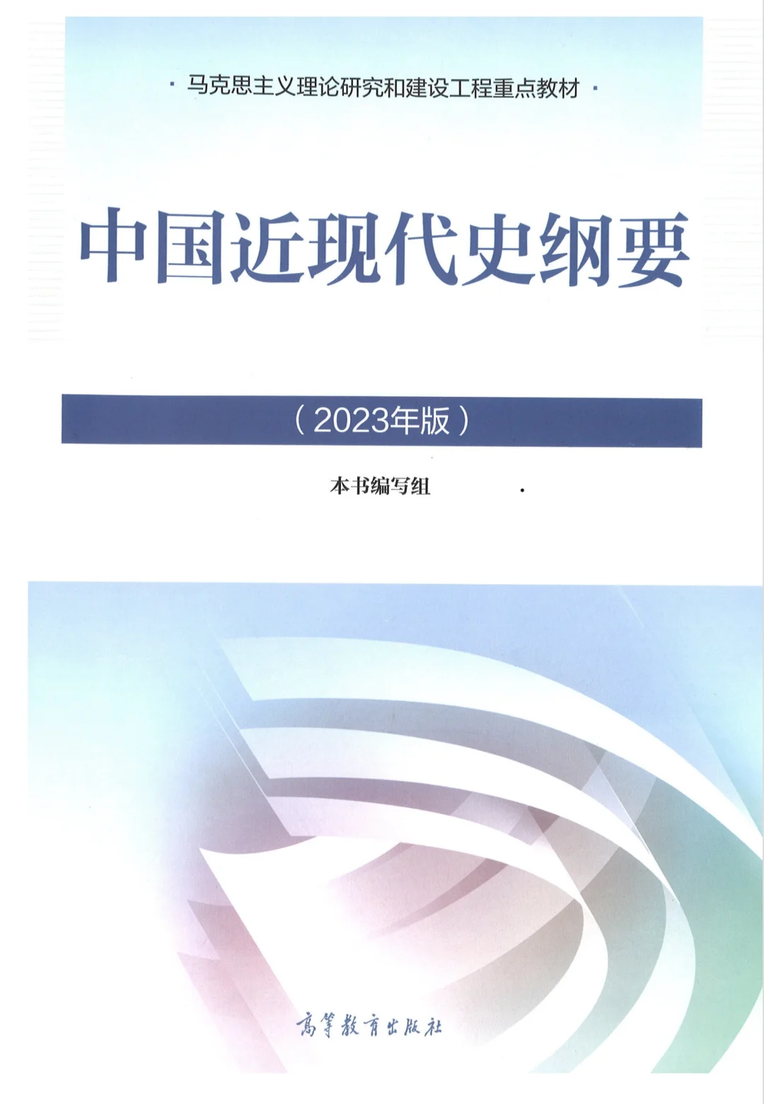 中国近现代史 2023版pdf