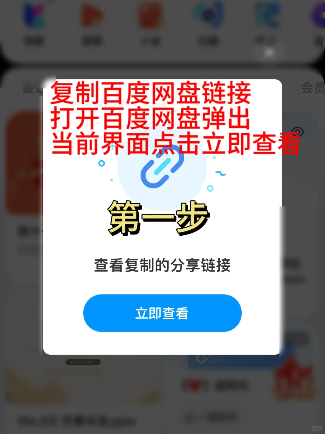 谁还不会用百度网盘～过程都在图上了