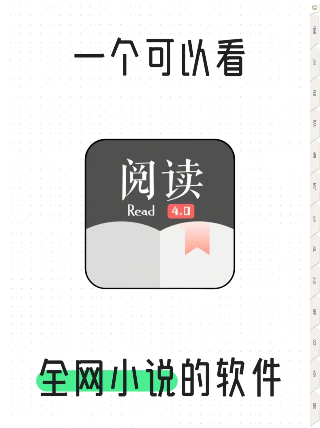 无偿分享，一个可以看全网小说的软件