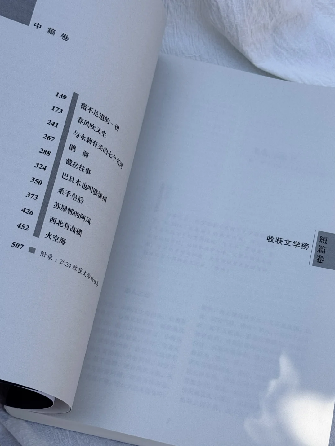 文字迷必入！收获文学榜中短篇合集太宝藏了