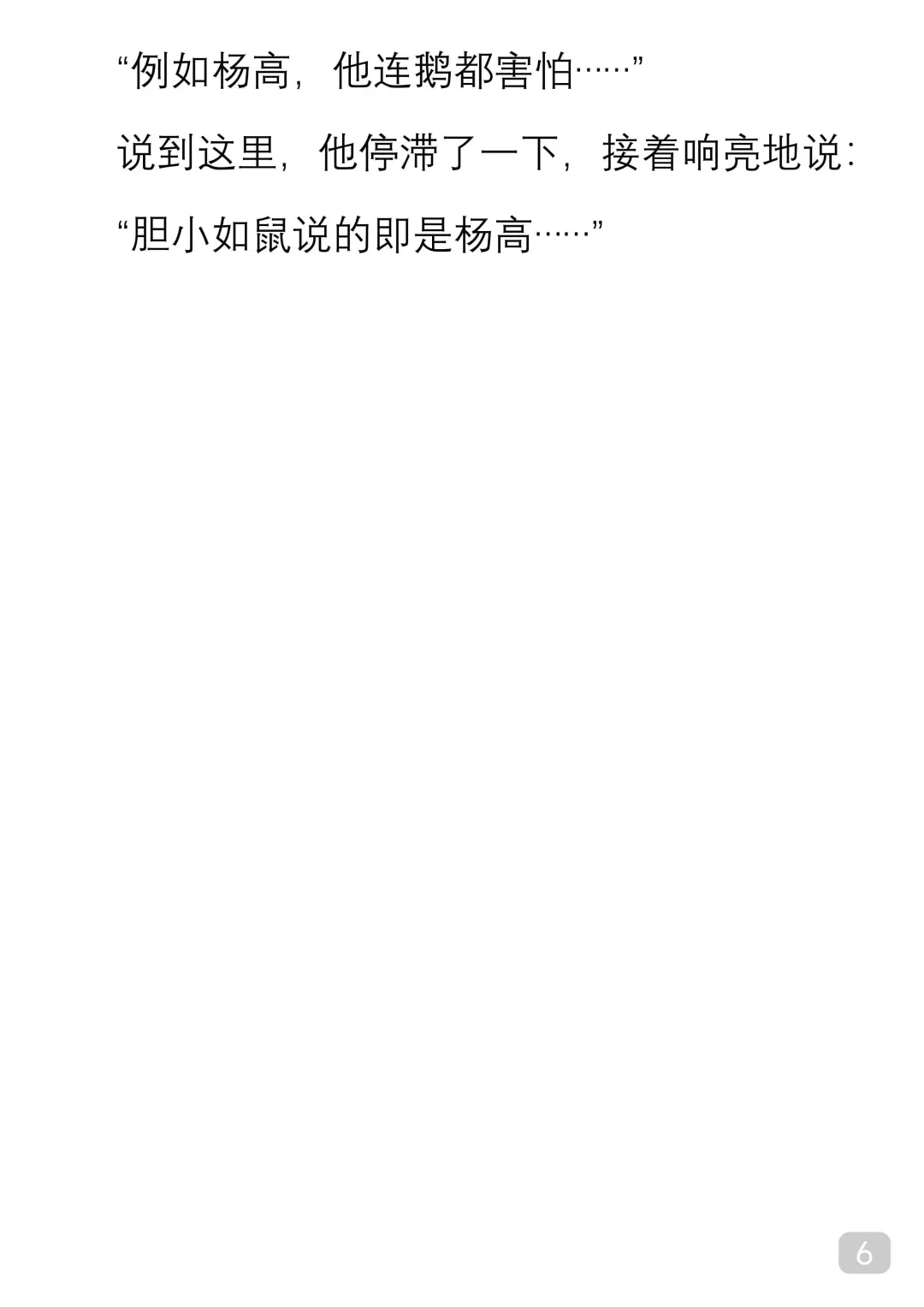 一起读经典｜余华《我胆小如鼠》