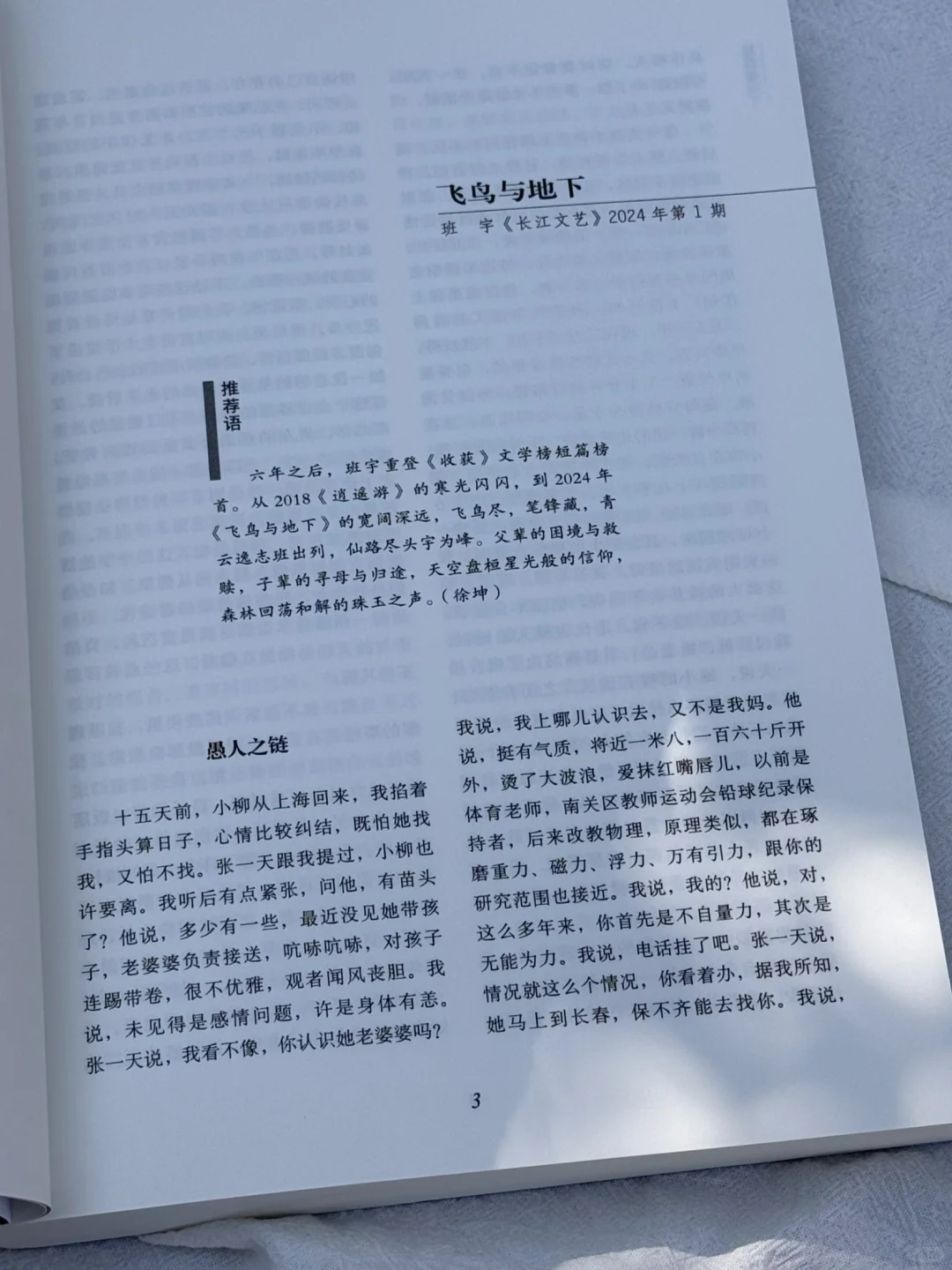 文字迷必入！收获文学榜中短篇合集太宝藏了
