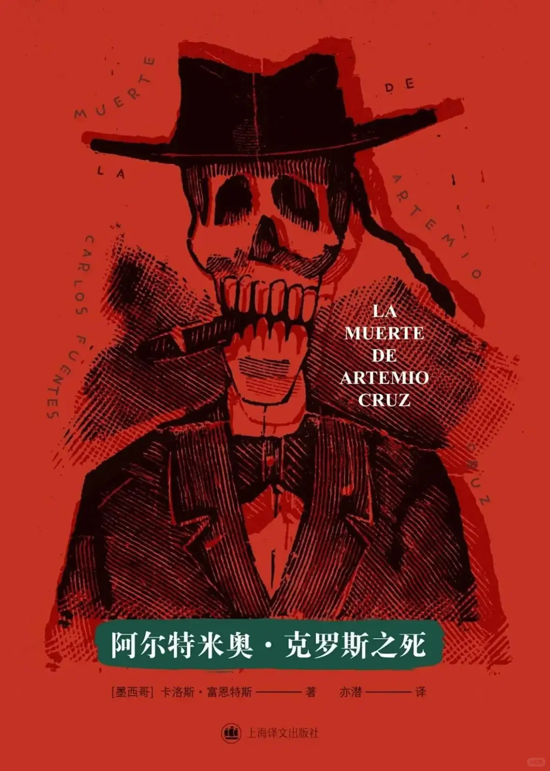 阿尔特米奥·克罗斯之死-PDF电子书下载