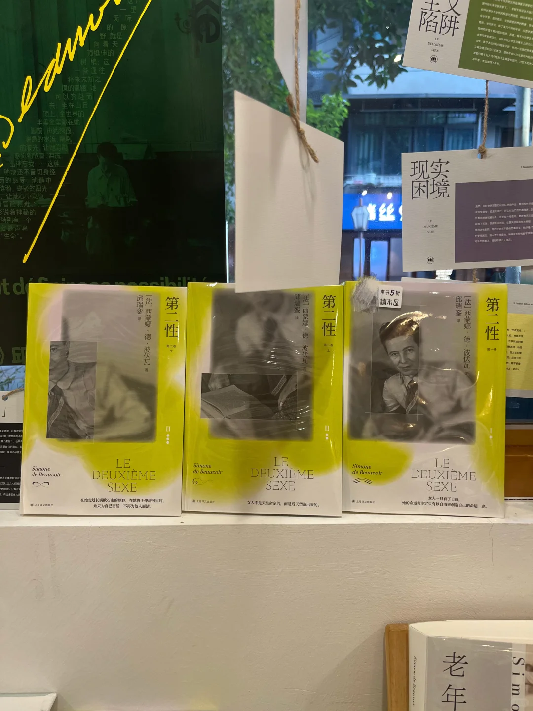 邱瑞銮译本《第二性》简中横排纯书版上架📖📖