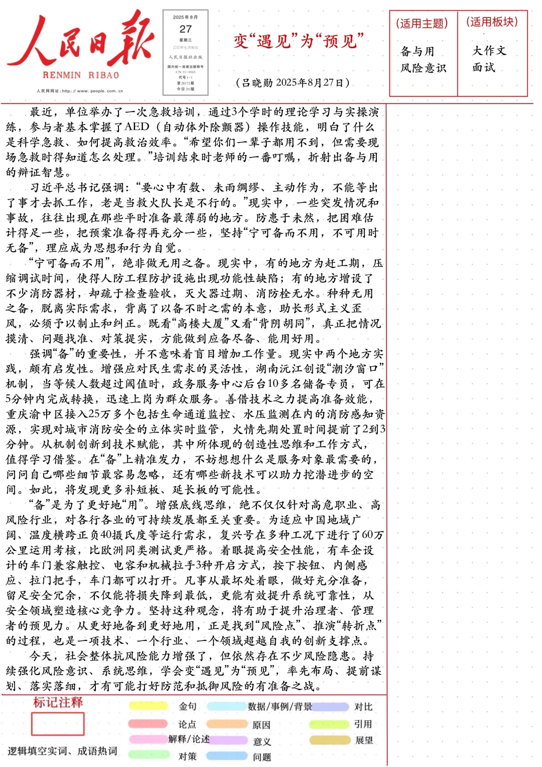 8.28人民日报晨读｜PDF下方自取⬇️