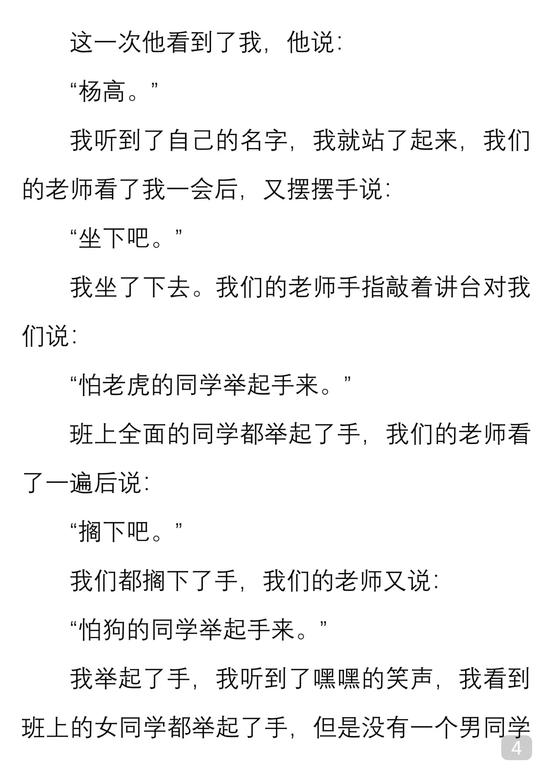 一起读经典｜余华《我胆小如鼠》