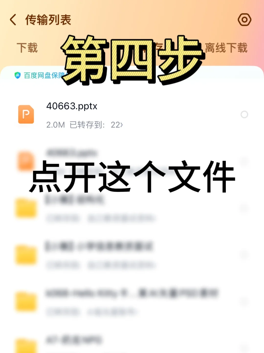 谁还不会用百度网盘～过程都在图上了
